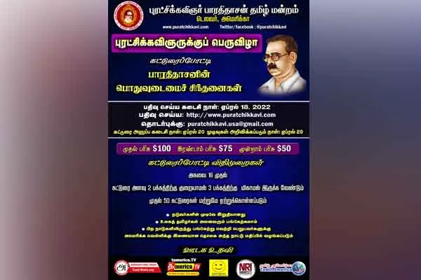 Celebration for Barathidasan on America 