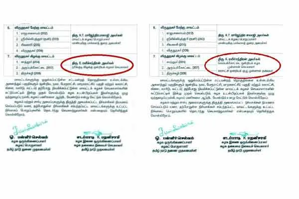 Admk district secretary appointment rajendrabalaji  