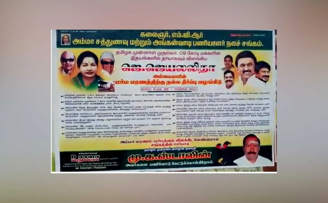‘A good verdict should be given on the death of J. Jayalalithaa