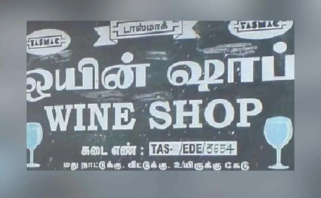 Full curfew .. robbery at Tasmac store ..!
