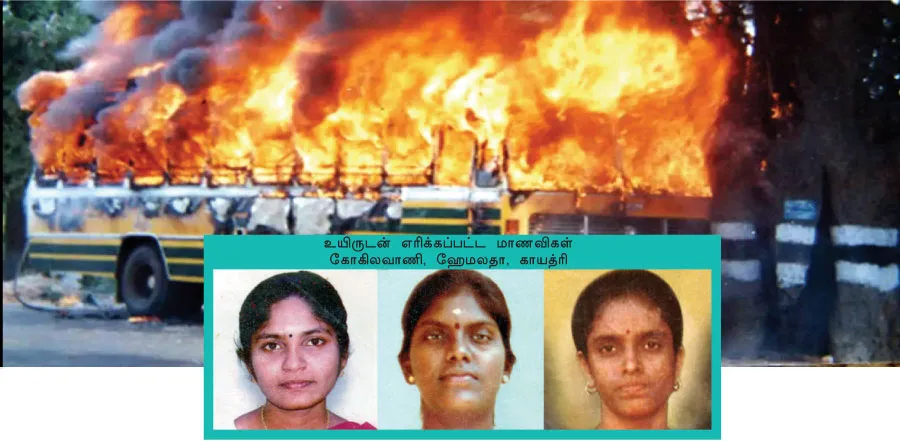 tharmapuri-incident