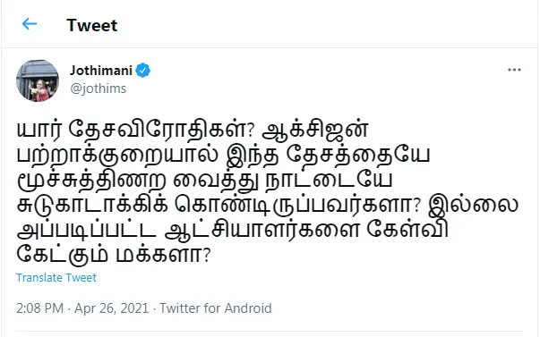 congress leader and karur lok sabha mp jothimani tweets 