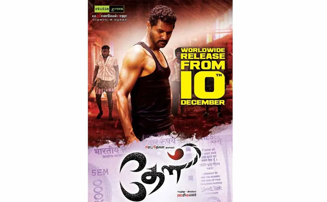 theal movie release date announced 