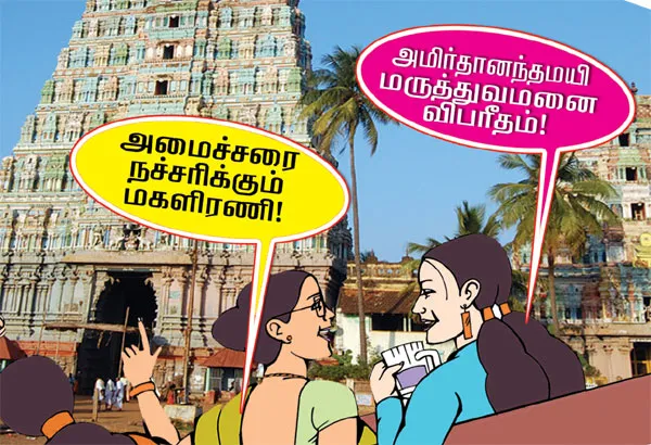 thinaikatchery