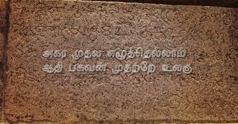 thirukkural