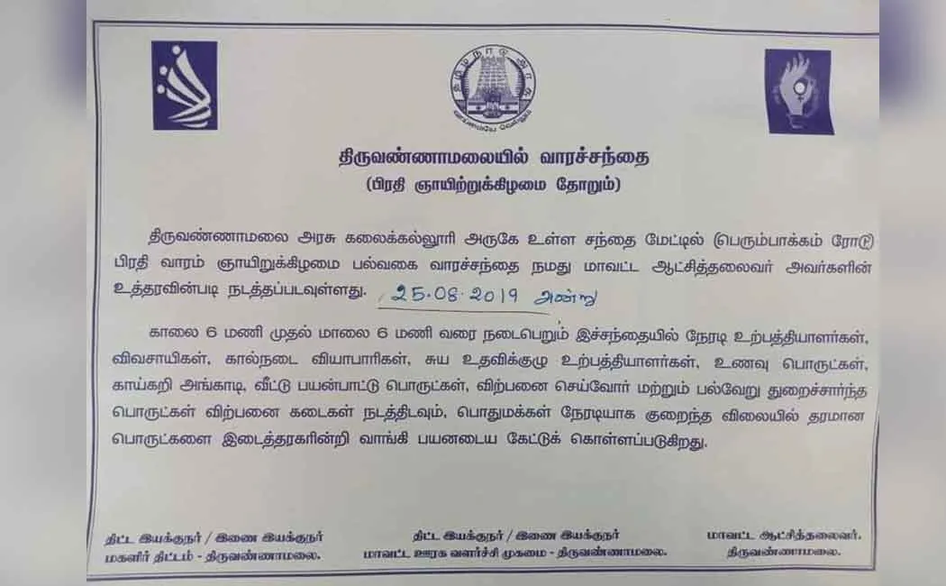 thiruvannamalai