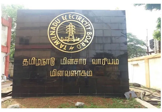tamilnadu electricity board announced 