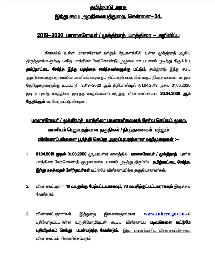 kailash mansarover and muktinath yatra tn government apply 