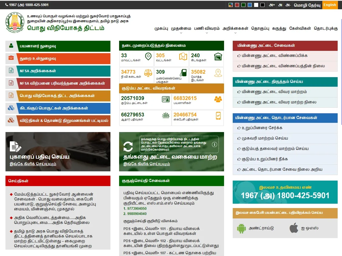 tamilnadu government order issued  ration card farmet changed 