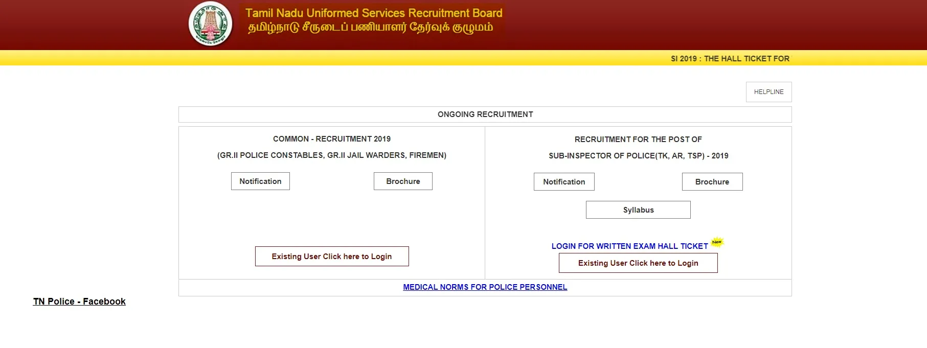 police si written exam date postponed 