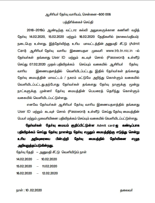 Educational Officer in Elementary Education department exam conducted trb 
