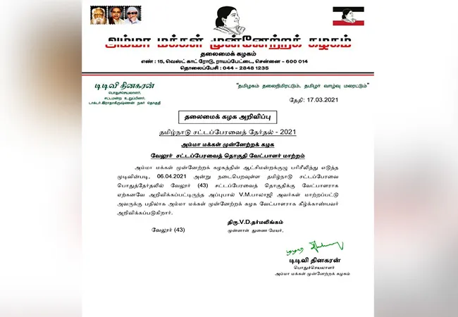 vellore candidate changed ttv dhinakaran announced 