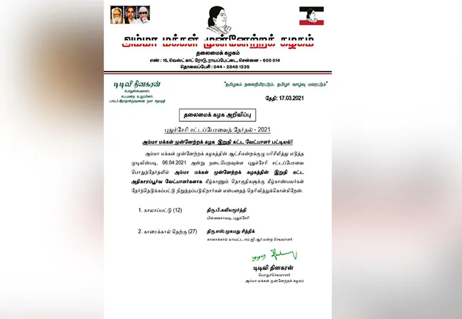 vellore candidate changed ttv dhinakaran announced 