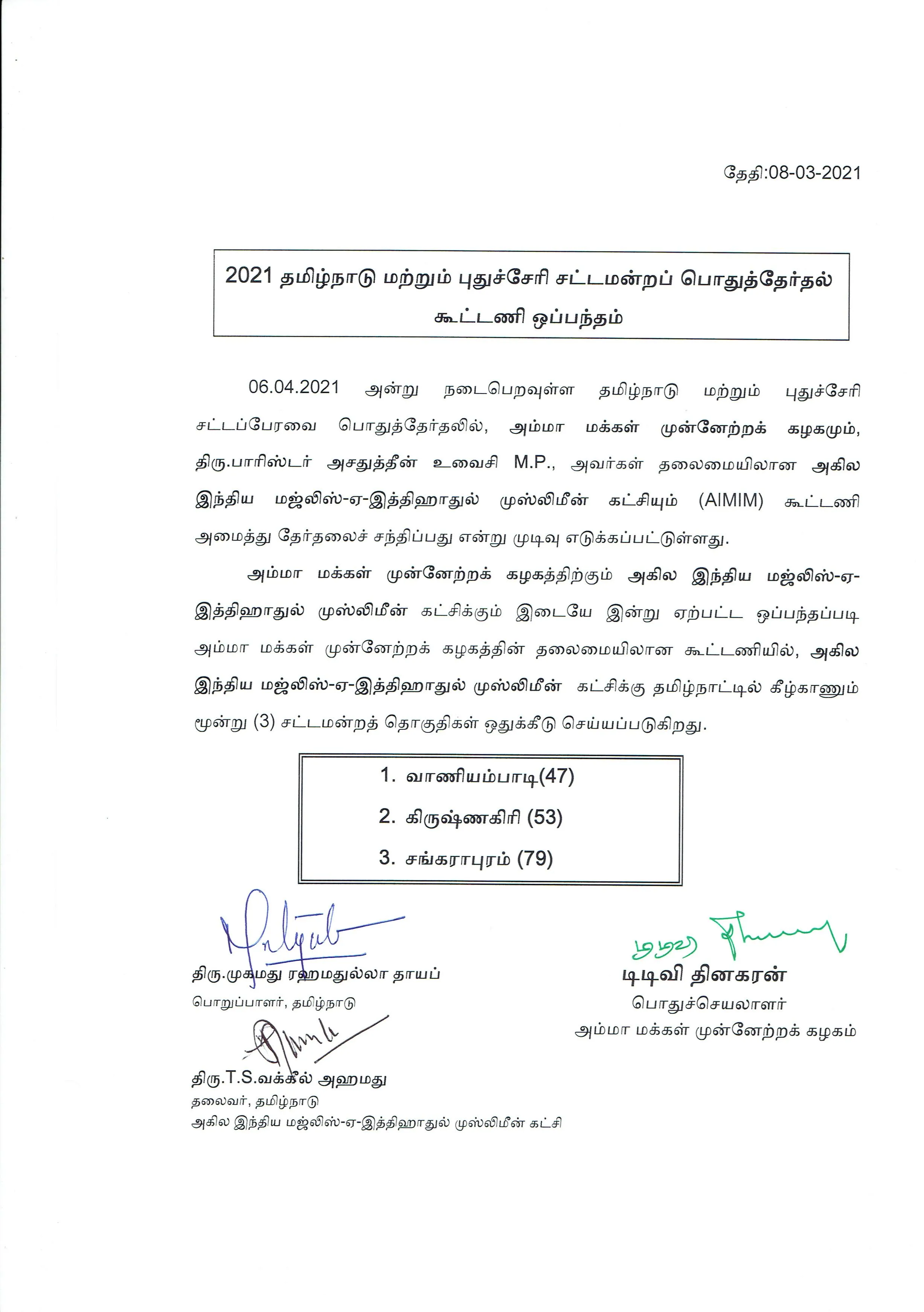 TN AND PUDUCHERRY ASSEMBLY ELECTION AMMK AND AIMIM ALLIANCE SIGNS 