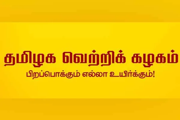 An important announcement from TVK will be released tomorrow