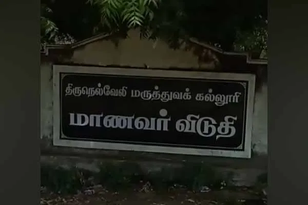 incident of Tirunelveli Medical College  Students