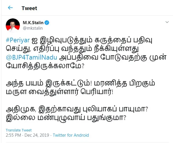 periyar related tweet bjp party dmk mk stalin reply tweet 