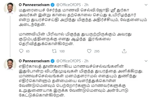 madurai student incident deputy cm ops tweet 