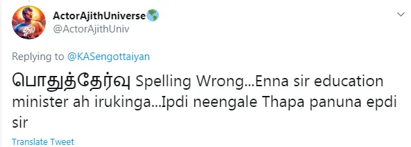 tamilnadu education minister sengottaiyan tweet 