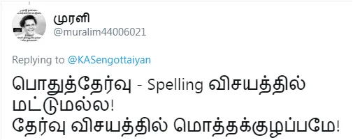 tamilnadu education minister sengottaiyan tweet 