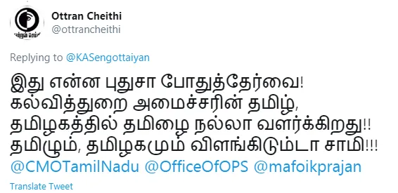 tamilnadu education minister sengottaiyan tweet 