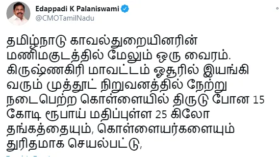 hosur muthoot finance incident police investigation