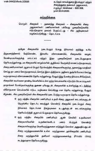  How would the prisoners be like this? Circular for Tamil jails!
