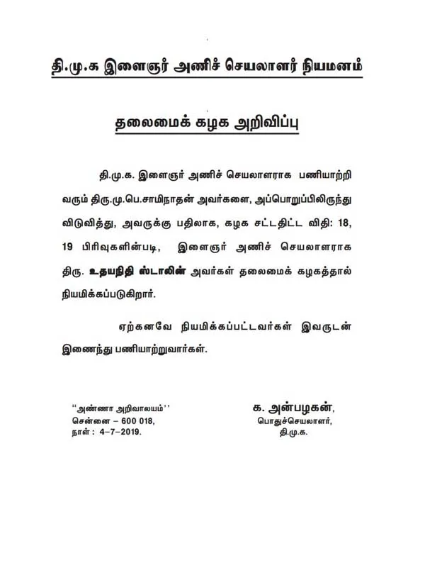 Udhayanidhi Stalin