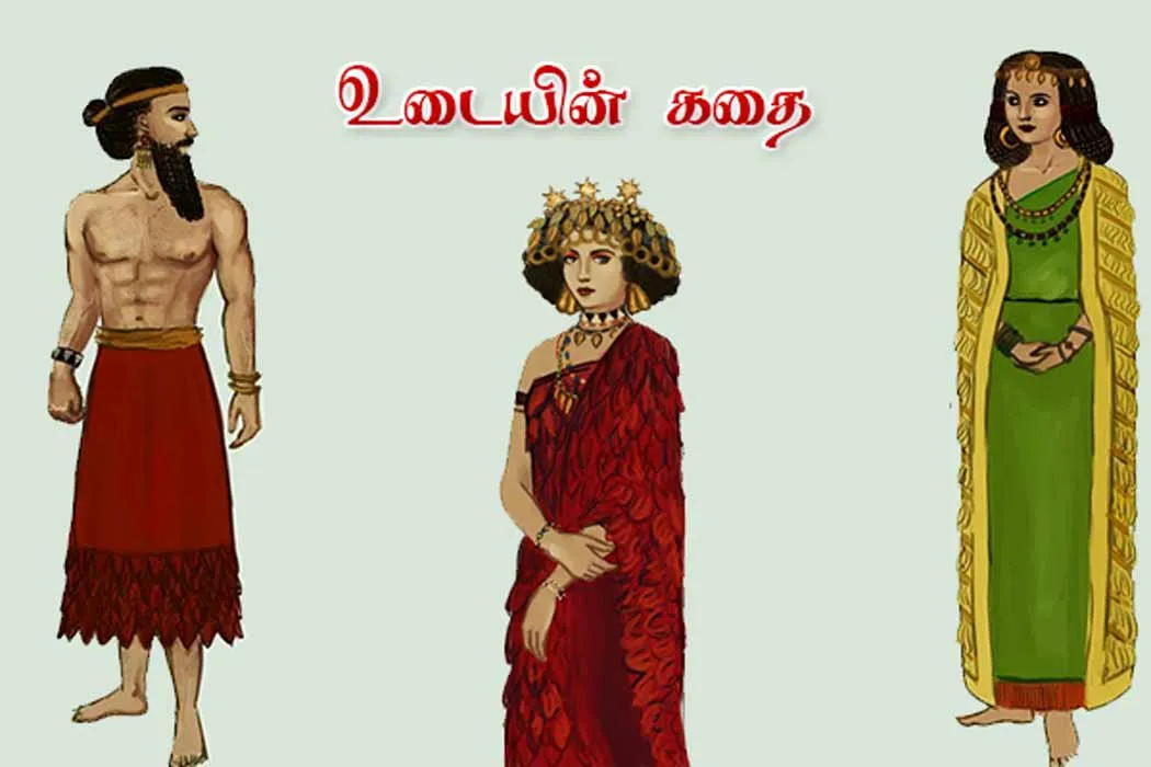 udaiyin kathai