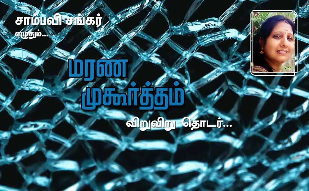 marana muhurtham part 27