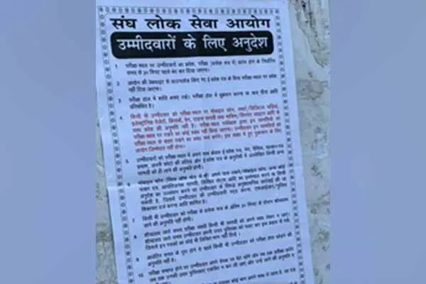 UPSC exams begin Controversy over announcements in Hindi