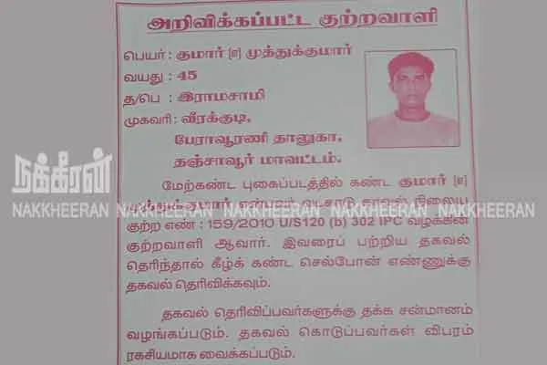 ADMK former minister case Police paste leaflet at the house of the offender who did not appear