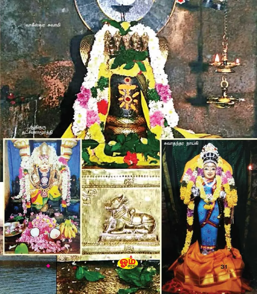 vageshwar