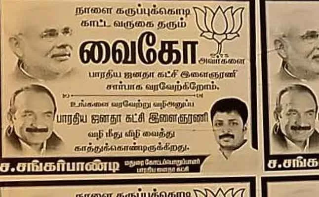 vaiko bjp