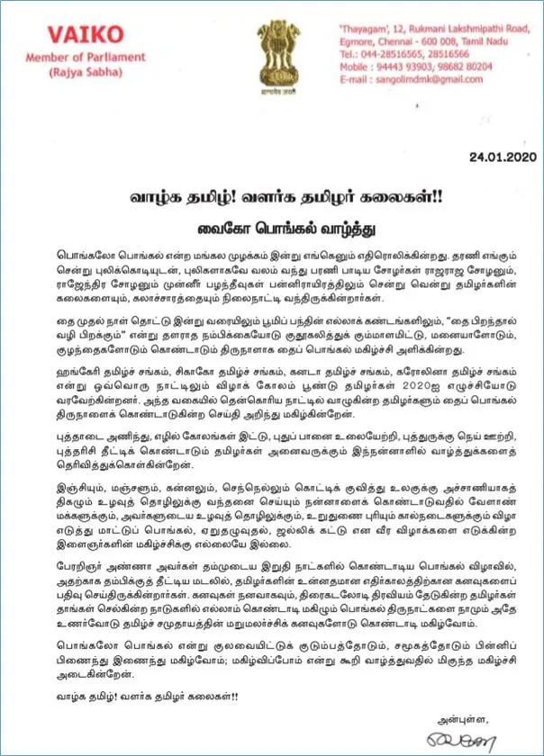  Korea Tamil Pongal Festival - Nakkeeran editor and Vaiko congratulate!