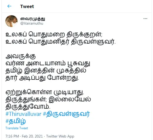 kavignar vairamuthu tweet 