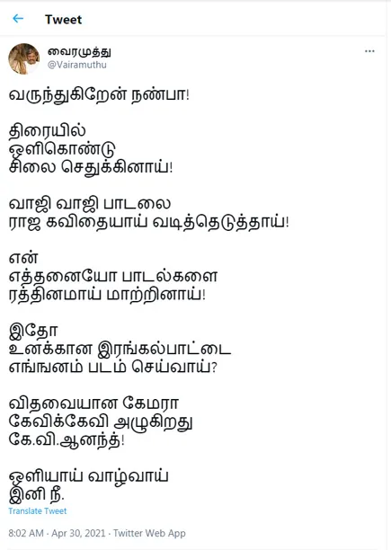 tamil cinema film director kv anand paased away kavignar vairamuthu tweet 