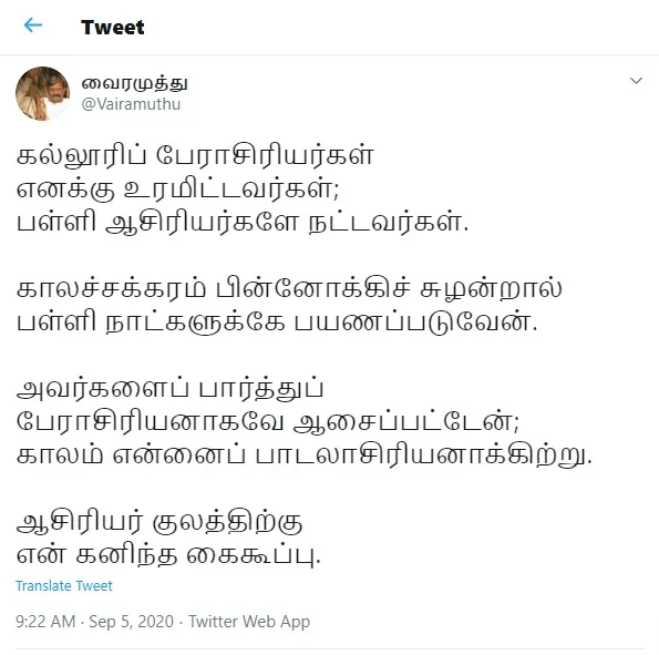 teachers day kavignar vairamuthu tweet 