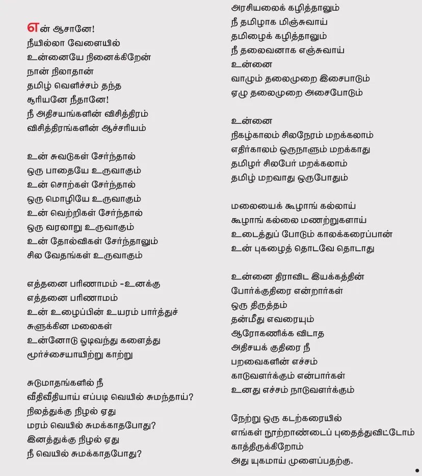 vairamuthukavithai