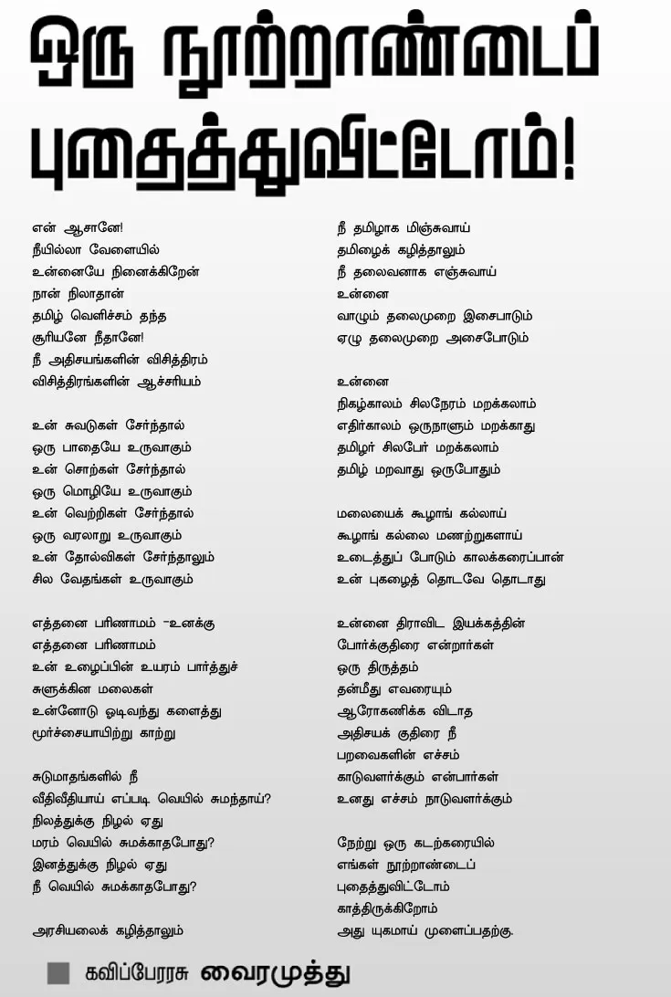 vairamuthukavithai