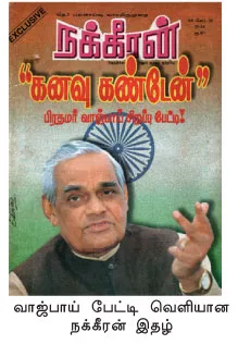 nakkheeran-1998