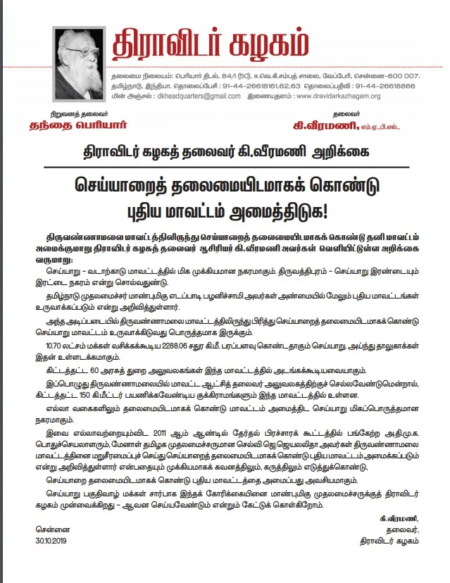 THIRUVANNAMALAIU DIRAVIDAR KAZHAGAM PARTY K VEERAMANI 