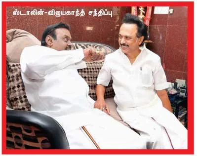 vijayakanth-stalin