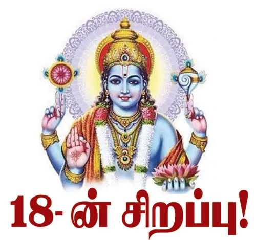 vishnu
