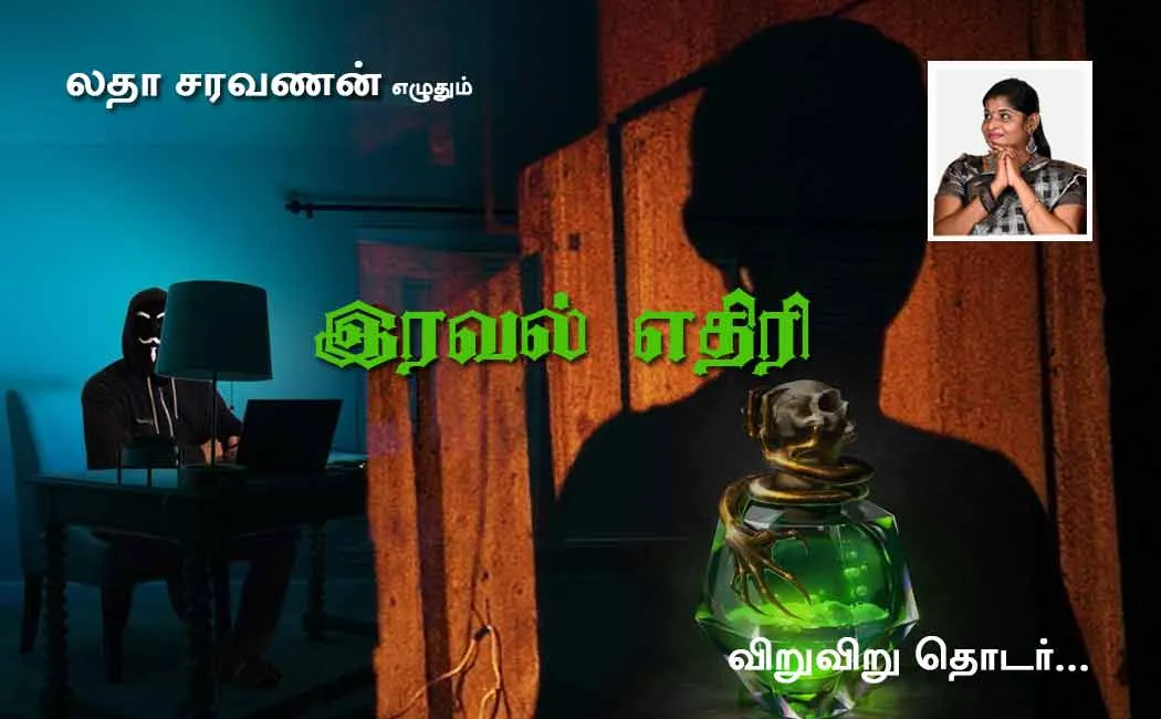iraval edhiri part 5