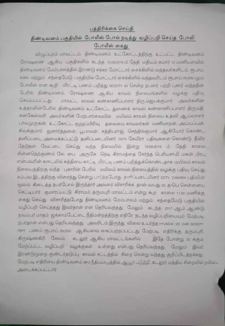 fake police thindivanam police identified and arrested 