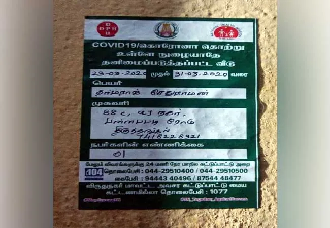 virudhunagar district  youngster coronavirus whatsapp 