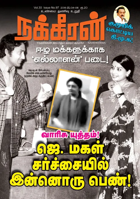 nakkheeran 06-02-18