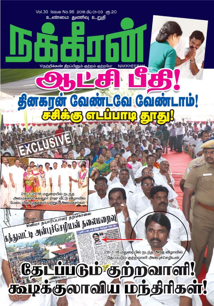 nakkheeran
