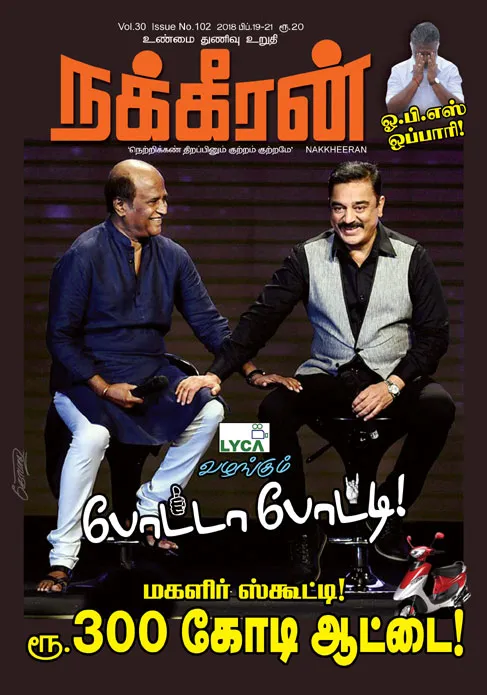nakkheeran21.02.2018